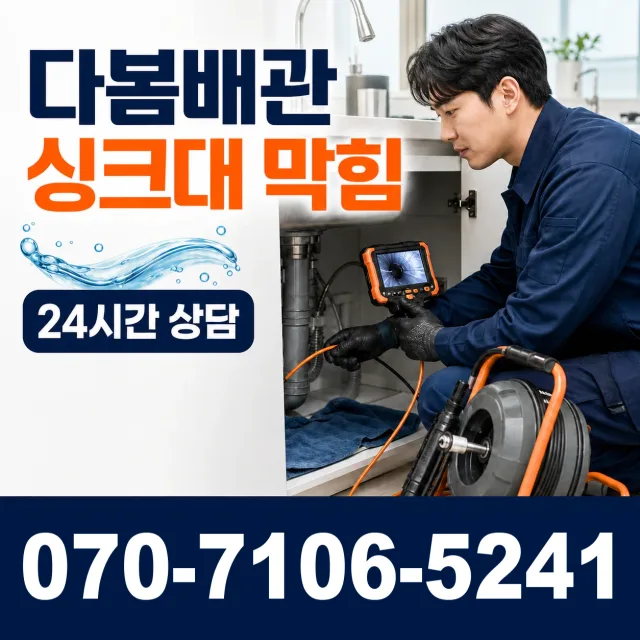 전남광주 완도군 청산면 소모도길 샤워수전교체 상담 이미지 1