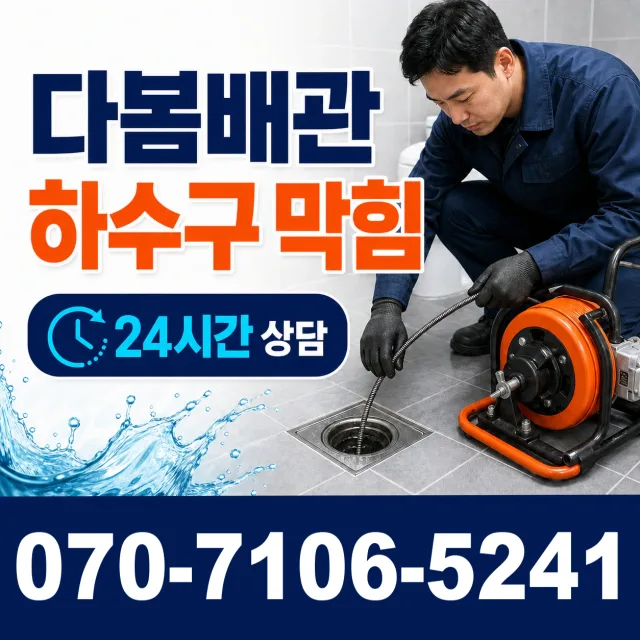 전남광주 완도군 청산면 소모도길 샤워수전교체 상담 이미지 2