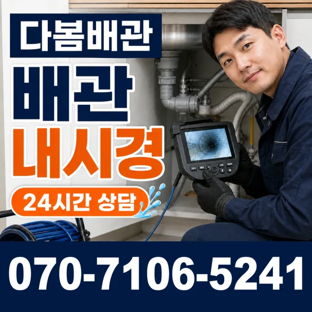 전남광주 완도군 청산면 소모도길 샤워수전교체 상담 이미지 3