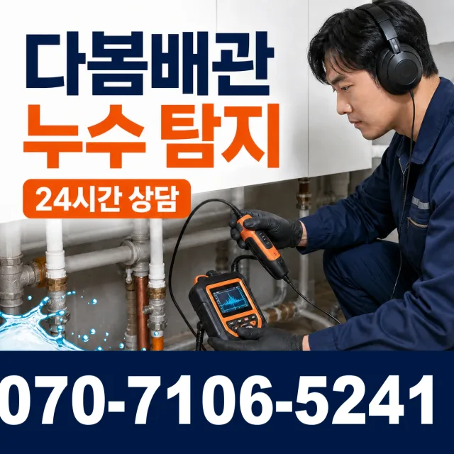 전남광주 완도군 청산면 소모도길 샤워수전교체 상담 이미지 5