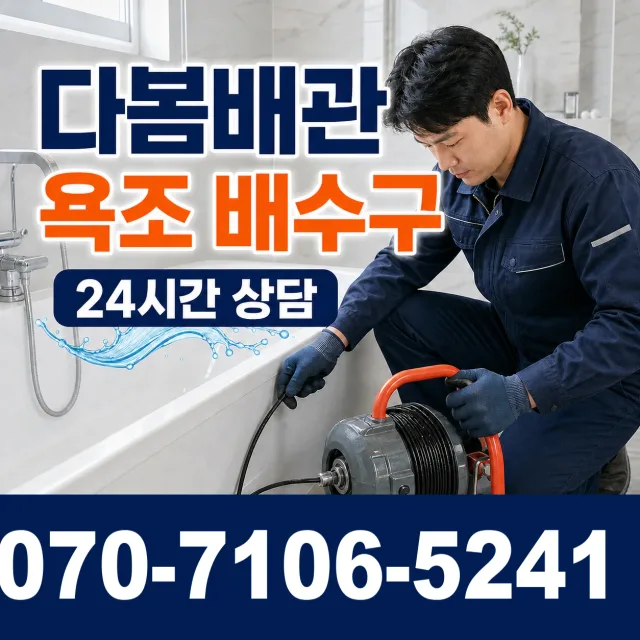 전남광주 완도군 청산면 소모도길 샤워수전교체 상담 이미지 6