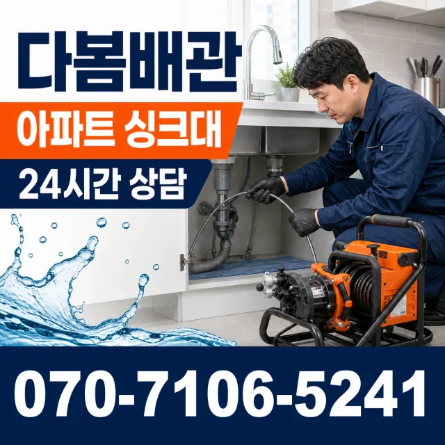 전남광주 완도군 청산면 소모도길 샤워수전교체 상담 이미지 7