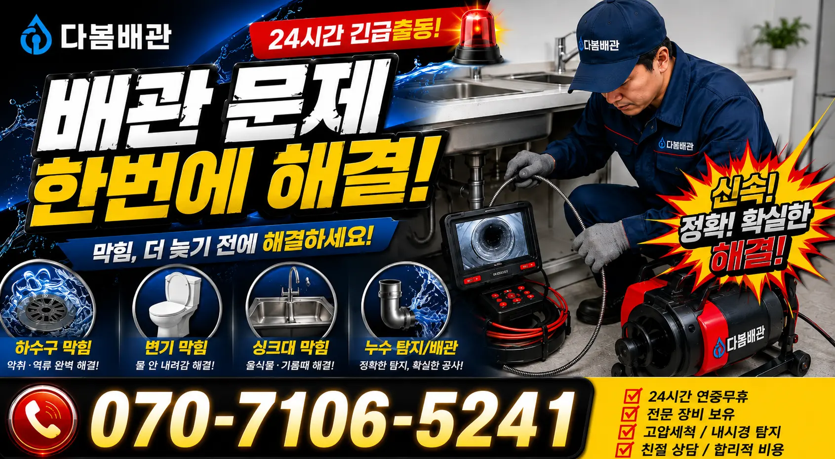전남광주 완도군 청산면 소모도길 샤워수전교체 24시간 긴급출동 상담 안내